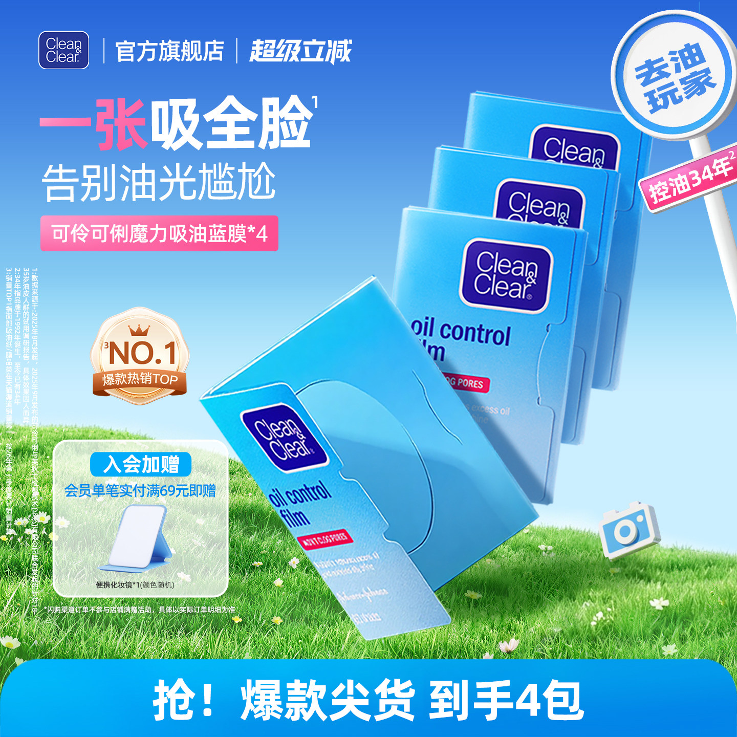 【油皮急救】可伶可俐吸油膜图片