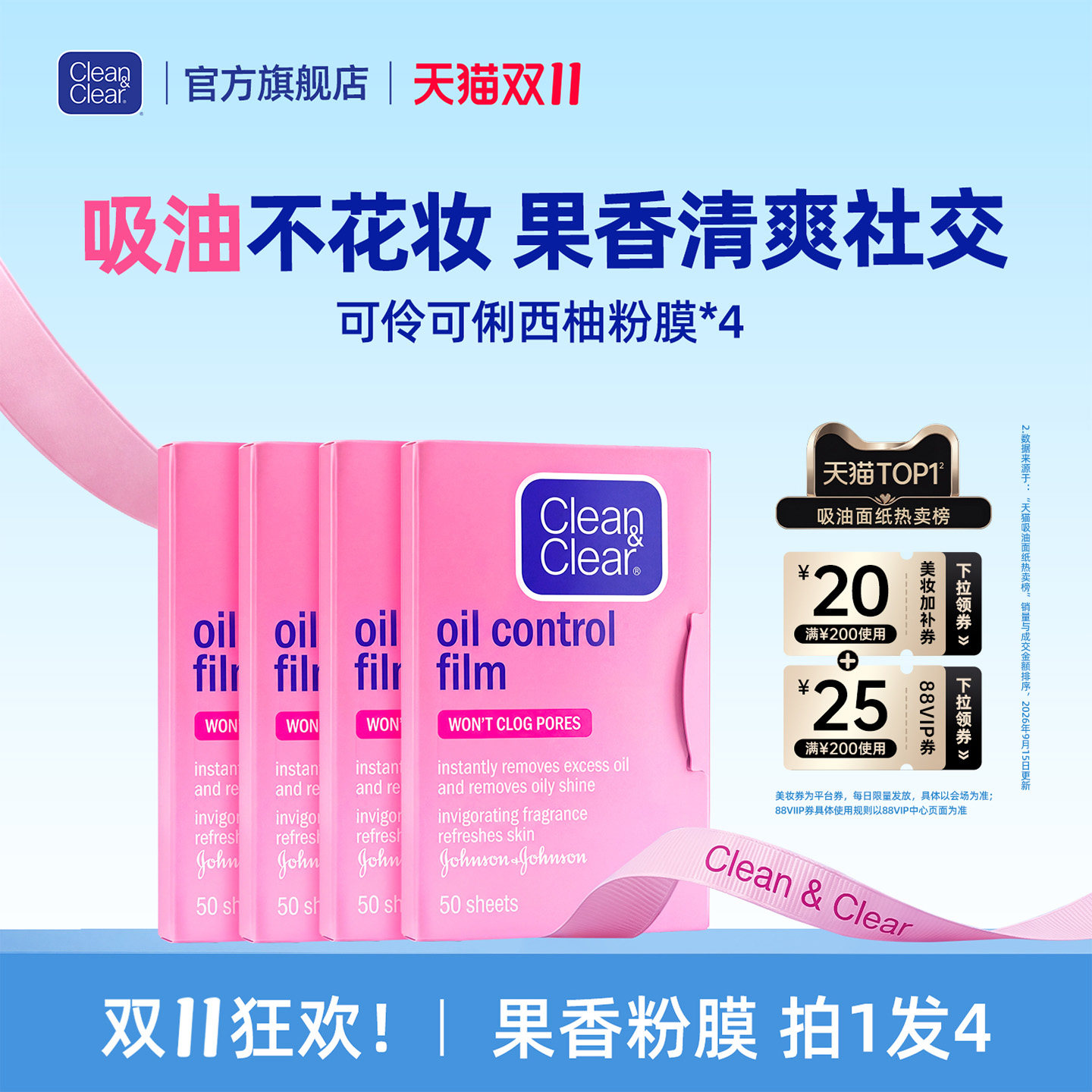 【双11抢先加购】可伶可俐吸油纸西柚香味面部吸油膜便携吸油面纸