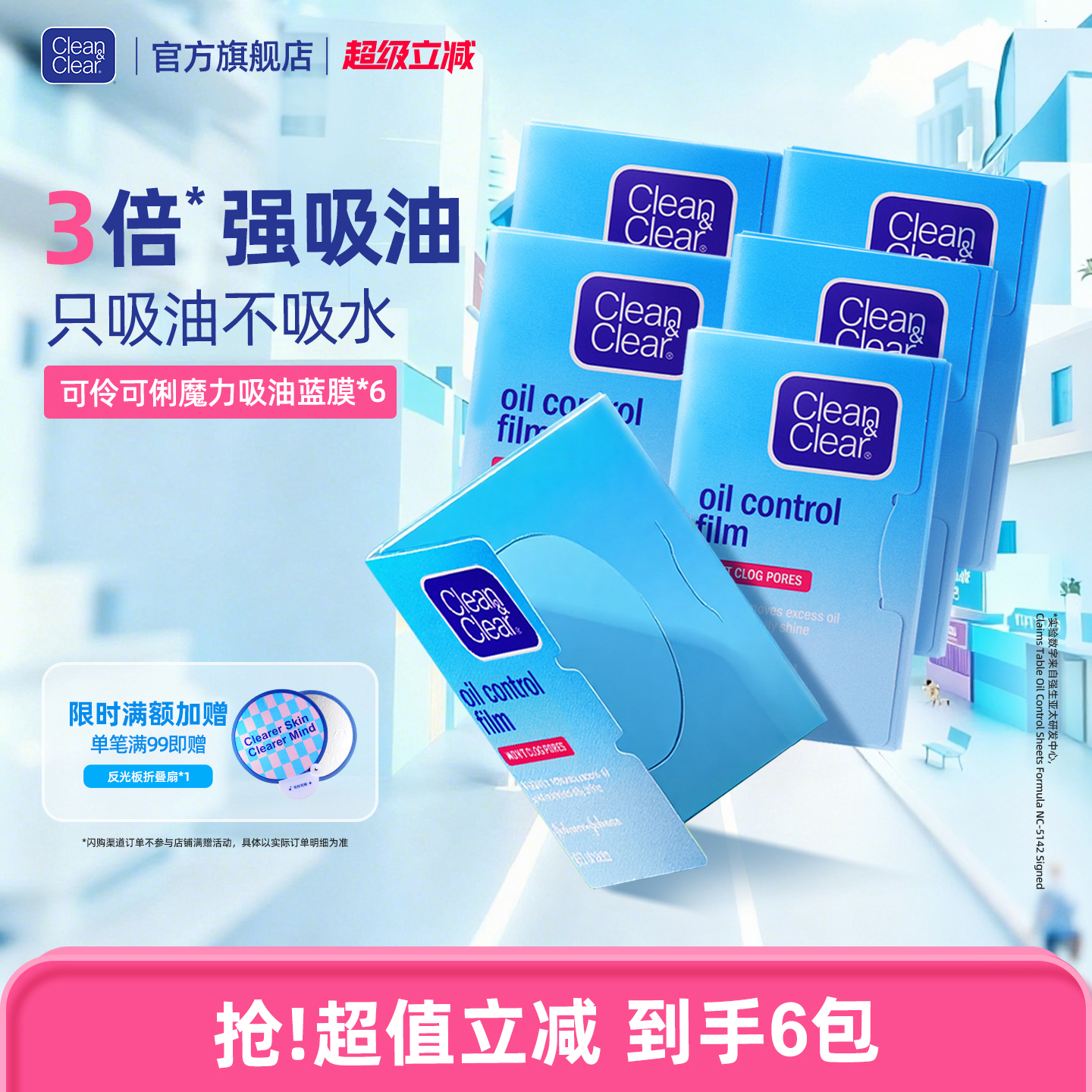 可伶可俐吸油纸蓝膜面部油皮 男女控油官方正品