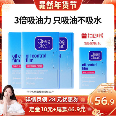 【晁然专属】可伶可俐面部吸油纸吸油不吸水