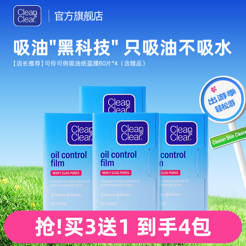 可伶可俐面部吸油紙清爽去油便攜