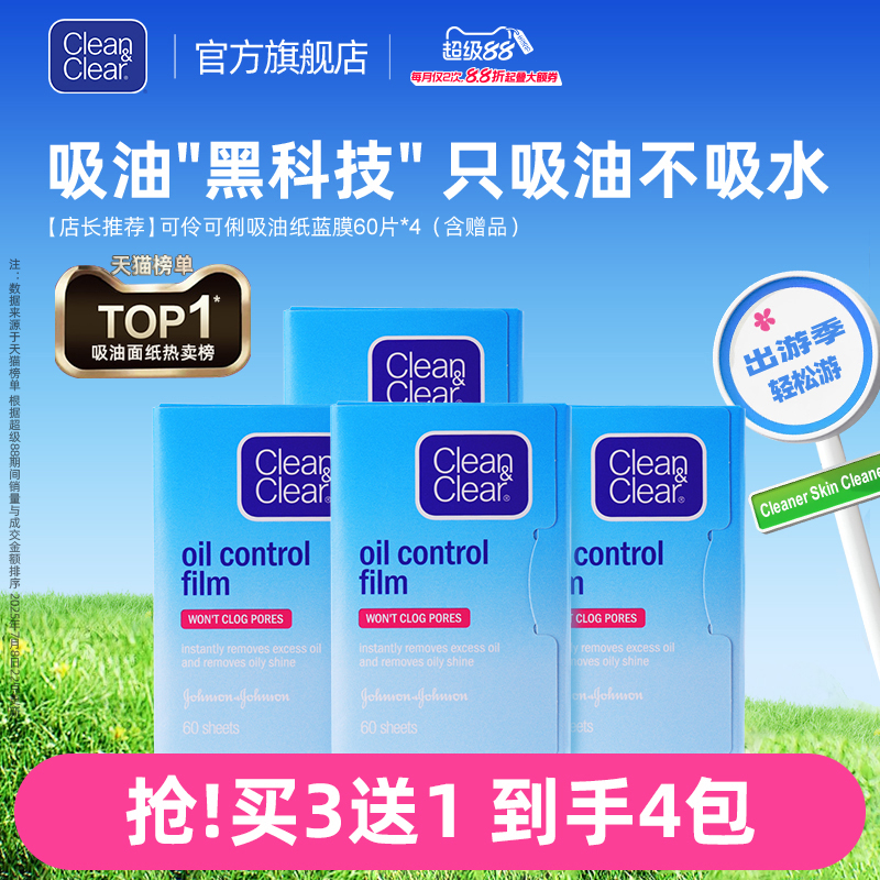 【所有女生直播间好物复购】可伶可俐面部吸油纸吸油不吸水官方