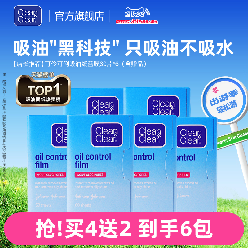 可伶可俐面部吸油纸清爽控油便携