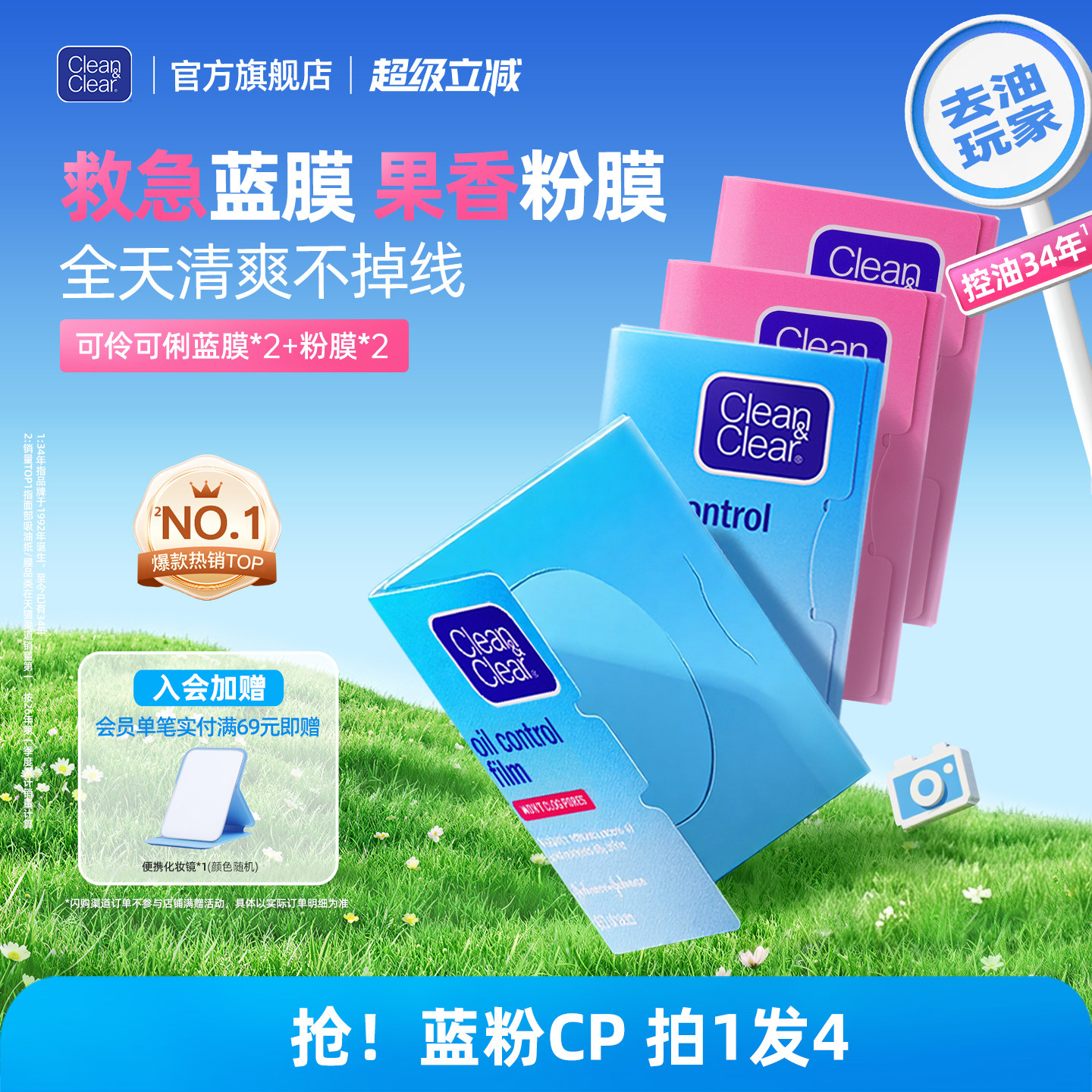 【补妆不卡粉】可伶可俐吸油面纸图片