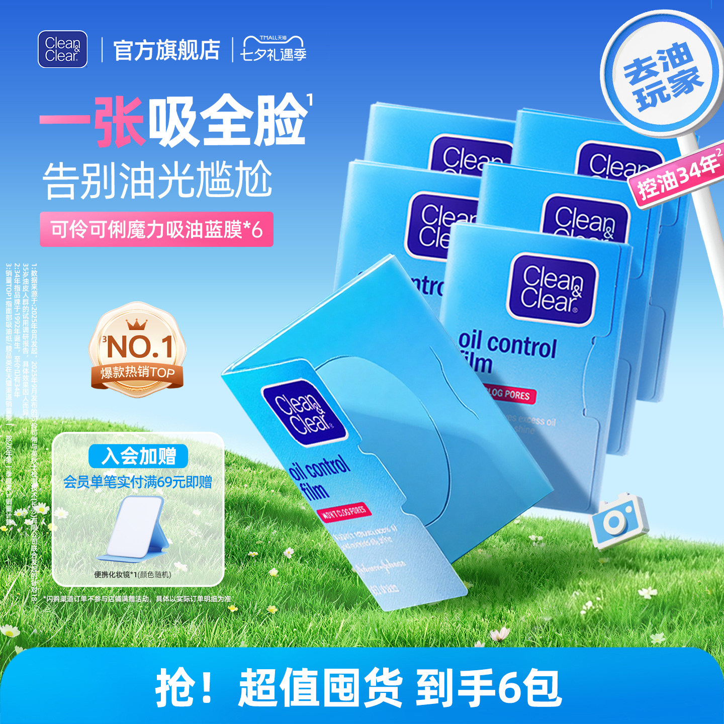 【七夕油皮必备】可伶可俐吸油面纸吸油不吸水面部吸油膜男女