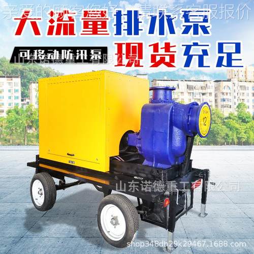 诺防汛泵车柴油机防援汛抽水泵 应抢险328救大流量移动德泵急车