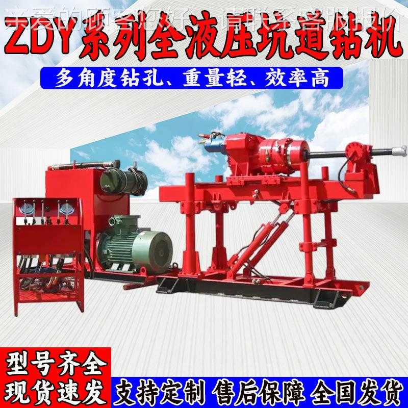 YZD750钻全液压坑道钻机煤矿用探水ZDY-650瓦斯深孔取样 勘探煤层