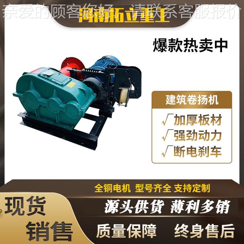 1t牵2t3t5t吨提升吊机3重80v卷扬机型建筑工船地309用电缆引电动