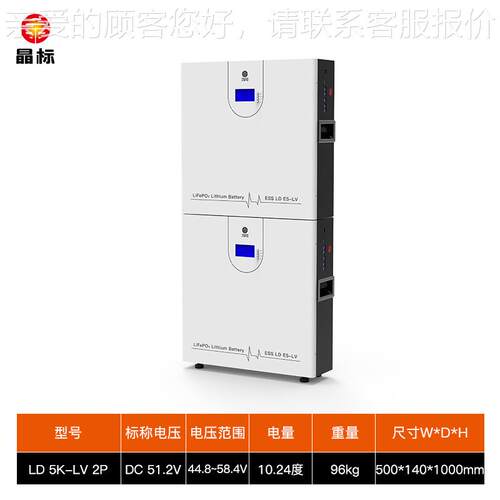 晶池标太阳度能系统光电伏家用储能锂电池壁挂堆叠两用LD 10度锂