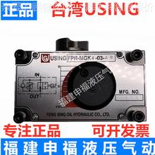 峰欣USYOTING 流量控制阀 -FPR-MGK6--03-01- FPRMGKS-00603