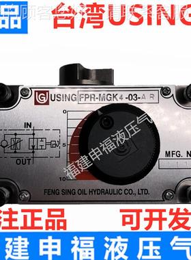 峰欣USYOTING 流量控制阀 -FPR-MGK6--03-01- FPRMGKS-00603