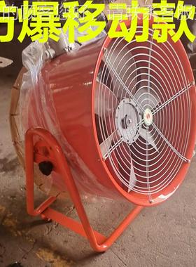 EX防爆移动式轴流风机2安CTF-600全手推/8提式轴流风机CTF 42寸2.