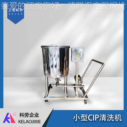移动式水卫生CIP清级ZQH洗乳系统 饮品管道储罐清洗设备 纯净酸碱