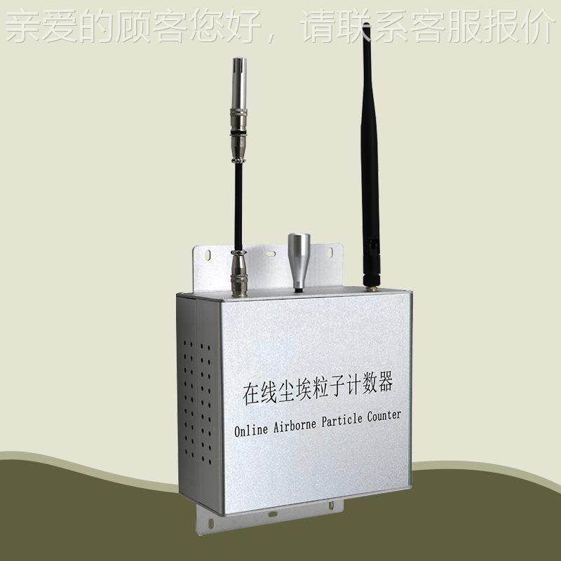 尘测埃监粒子计数器 在线式尘埃粒子仪 高精度LB-RPC30三通道感粉