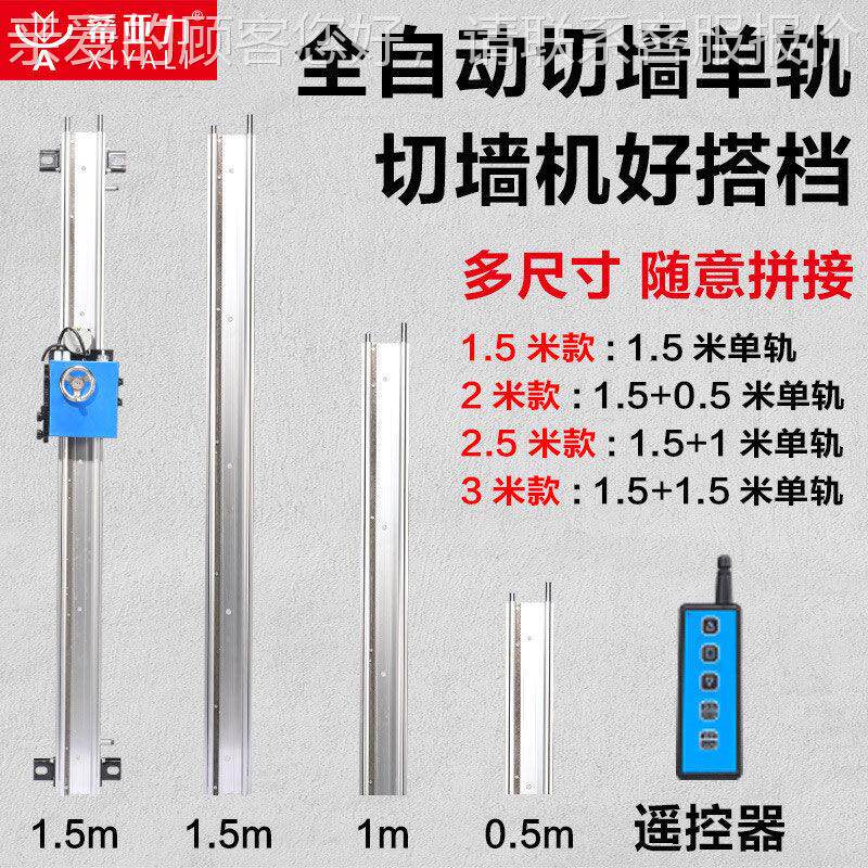 亚力导遥控环33锯铝合金轨道环锯切墙机自动行走切割安希机轨轻便 - 实物图
