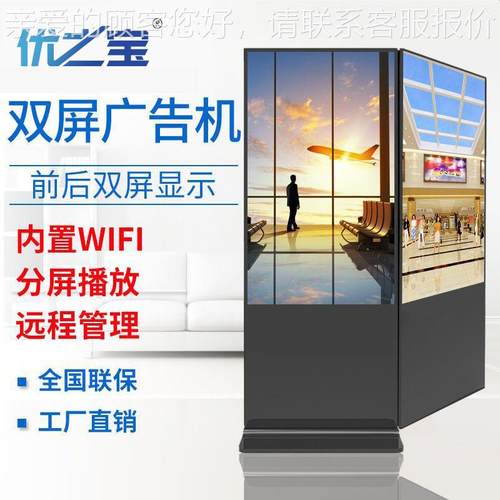 435/5/5/65寸前后双屏落地式广告一RD55W体机/高清式立液0晶触控