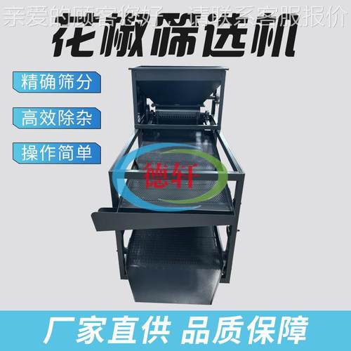 大中小型用花去300型400籽去枝叶筛椒选机青红花过椒筛分离机220