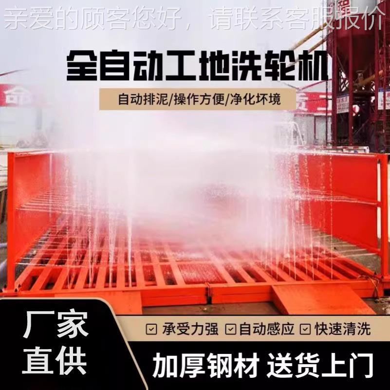 工地洗建轮298机自动感洗应洗车台冲洗车辆平台筑工程工冲地洗车