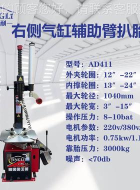 利厂拆装胎机轿车suv轮工胎可AD411拆防爆胎拆机辅助臂扒胎景机