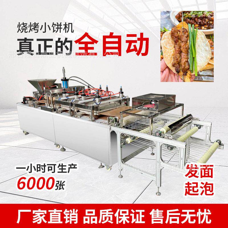 淄博烧烤小饼机器新型全自动烙饼机多功能大型拍饼机鸡肉卷烤鸭饼