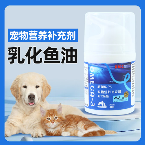 派斯乐乳化鱼油 养护毛发深海三文鱼油 犬猫通用宠物营养补充剂