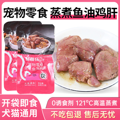派斯乐 蒸煮鱼油鸡肝猫零食 宠物狗零食 营养补充