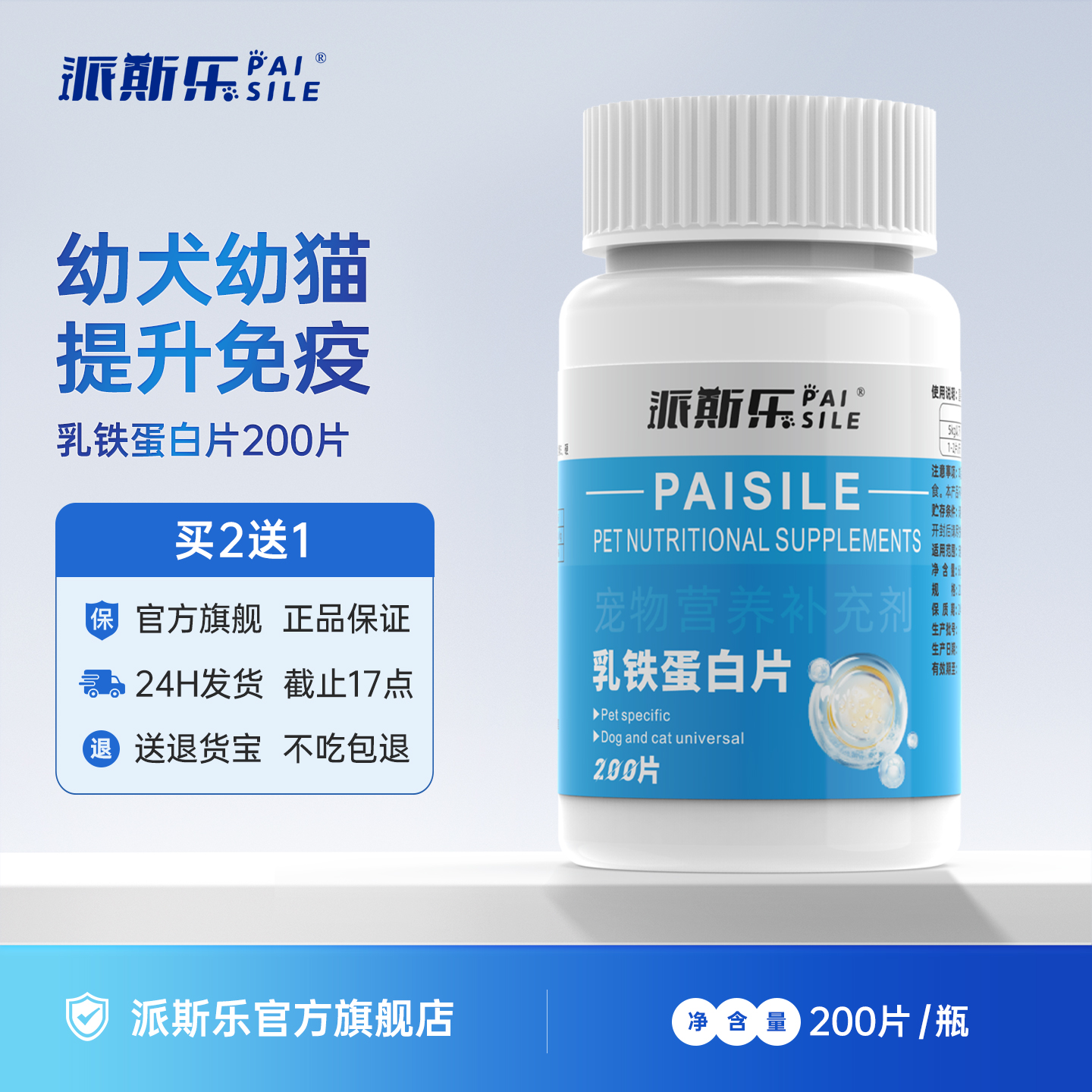 派斯乐乳铁蛋白 猫咪狗狗营养补充剂 增强免疫营养滋补