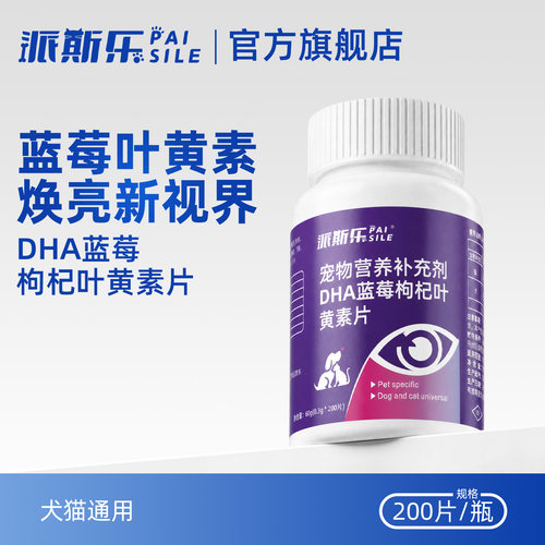 派斯乐蓝莓叶黄素护眼睛