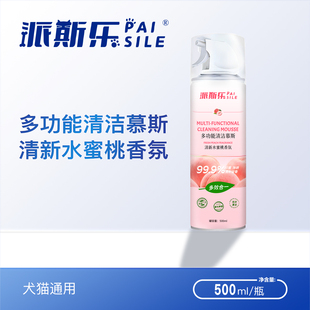 派斯乐 多功能清洁慕斯 清新水蜜桃香氛 500ml/瓶 宠物猫狗通用
