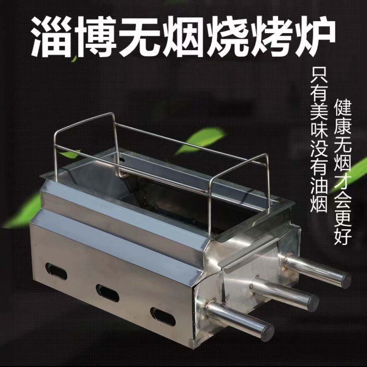 淄博烧烤炉子商用无烟烧烤家用户外小型木炭加厚不锈钢烧烤架