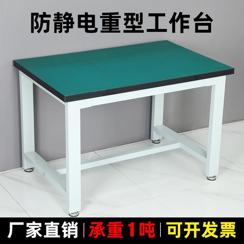 重型工作台防静电桌钳工台实验室打包操作桌电子维修台车间流水线