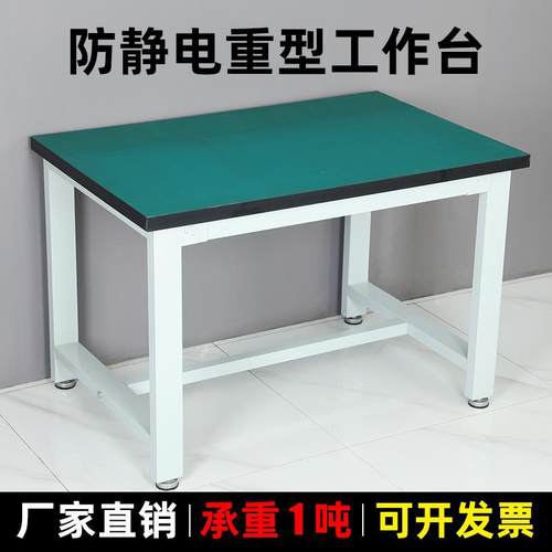 重型工作台防静电桌钳工台实验室打包操作桌电子维修台车间流水线