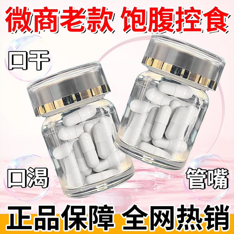 【微商老款】天使白控制减少食欲抑制剂加强饱腹感管嘴顽固型不饿