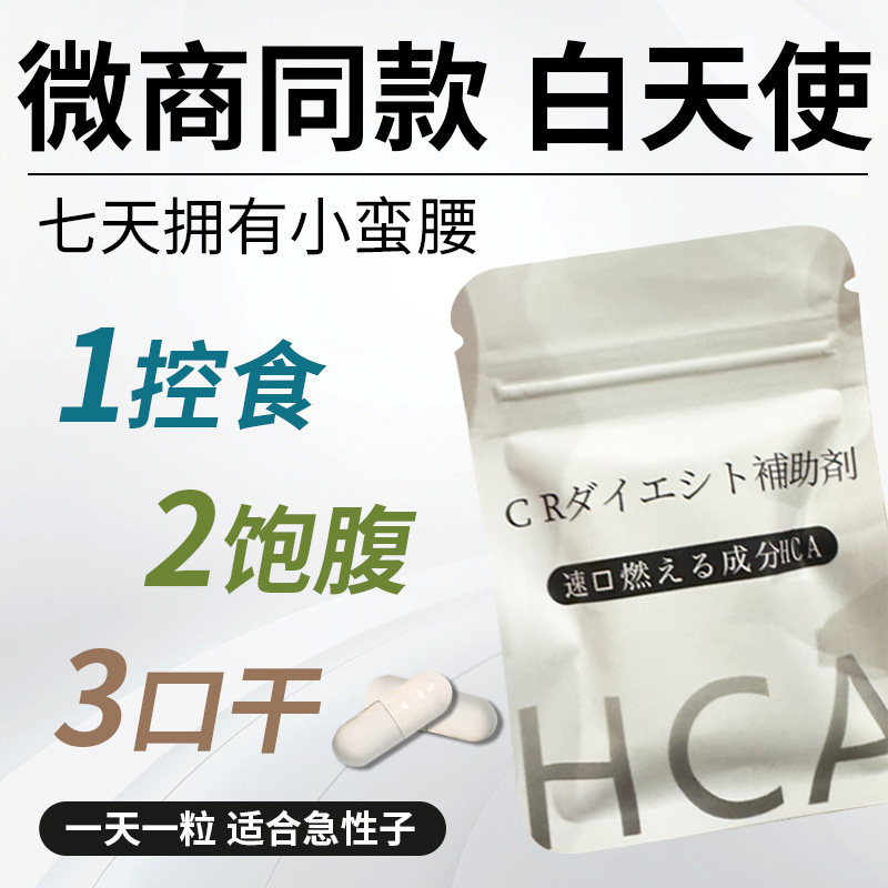 【微商天使白】控制减少食欲抑制剂加强饱腹感管嘴顽固型产后不饿大肚腩减小腹官方旗舰店