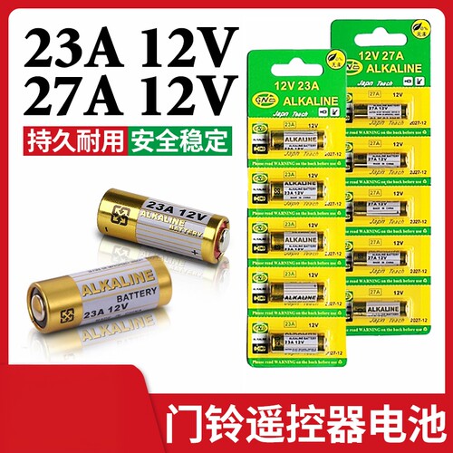 引闪器门铃吊灯电动车库23A 12V电池27a12v 卷帘门遥控器小号电池