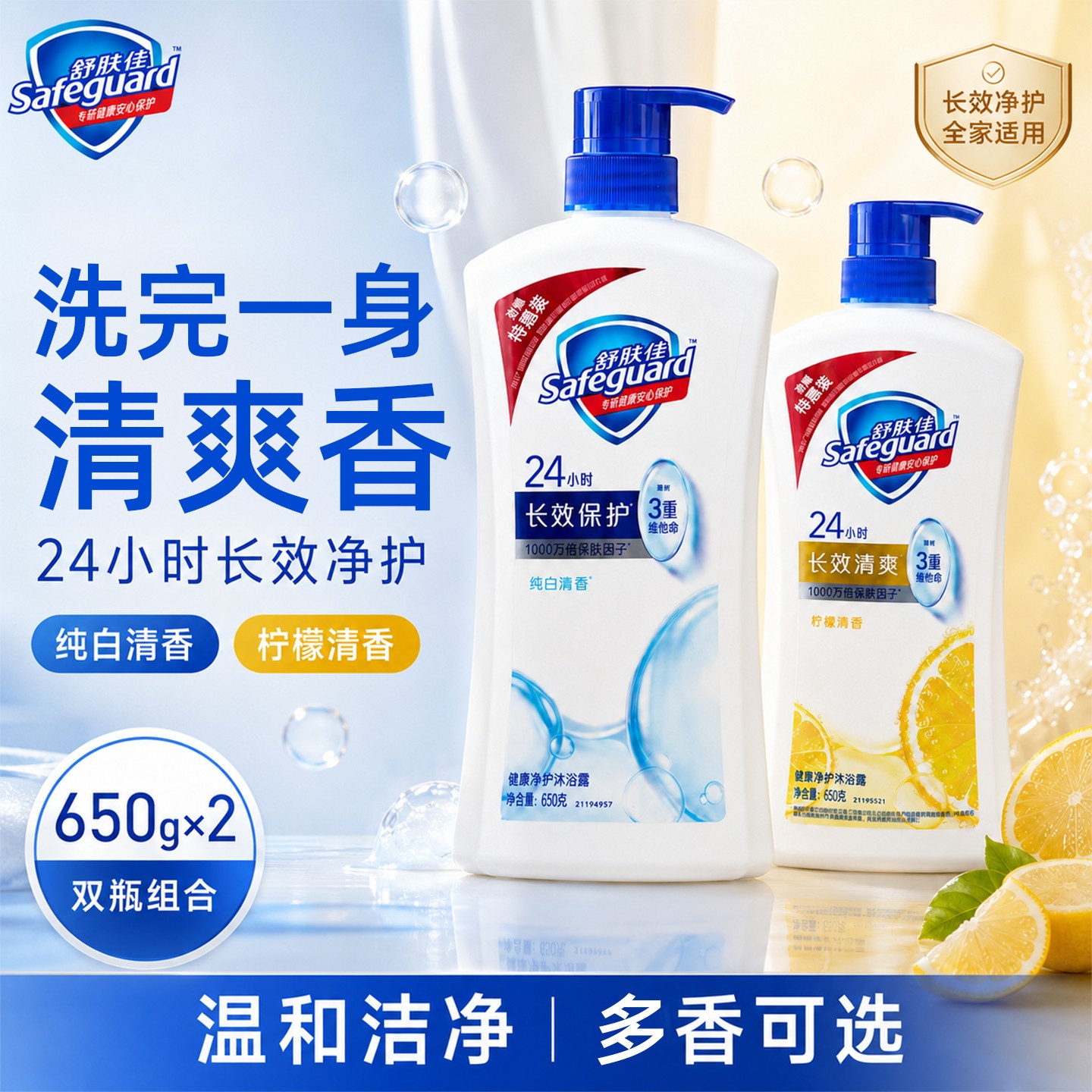 舒肤佳550g沐浴露纯白薰衣草芦荟绵密泡沫温和不假滑肌肤沐浴乳