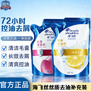 海飞丝洗发露去屑清爽控油型替换装官方正品洗发水补充装旅行装