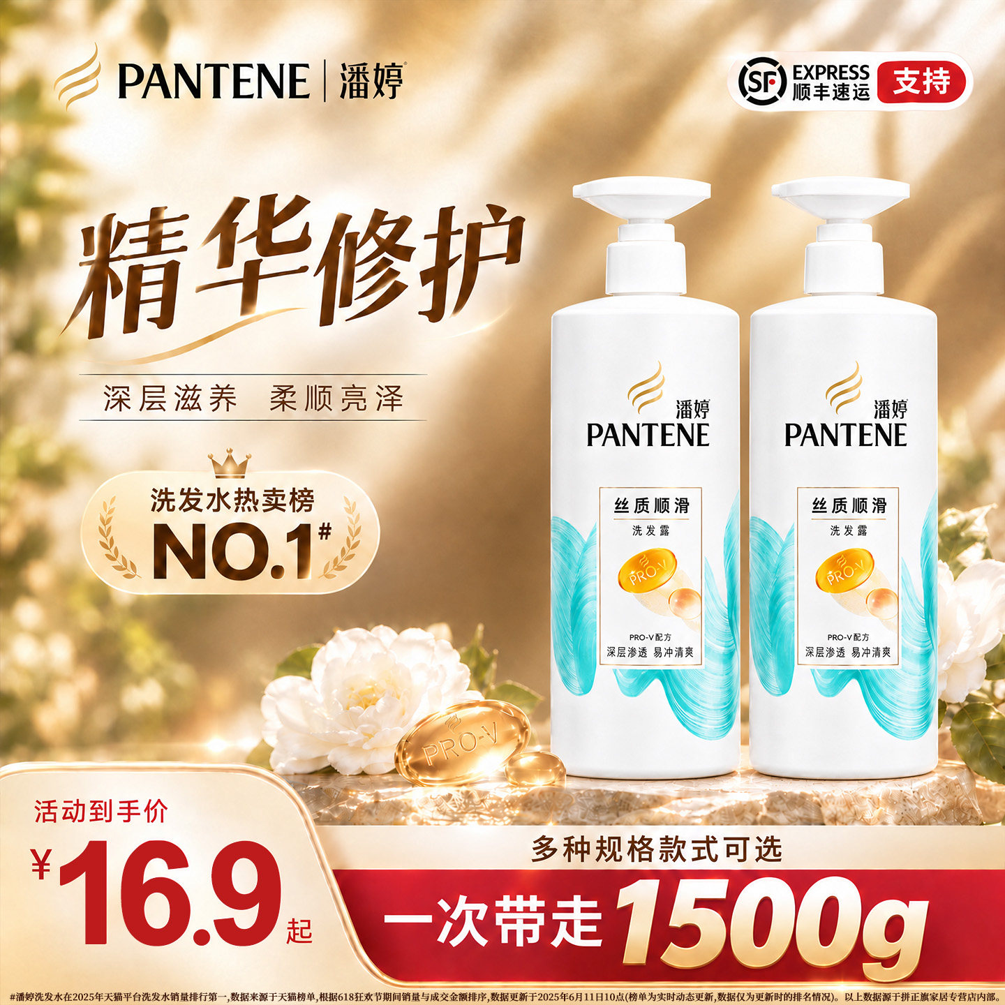 干枯毛躁救星|秀发顺滑亮泽