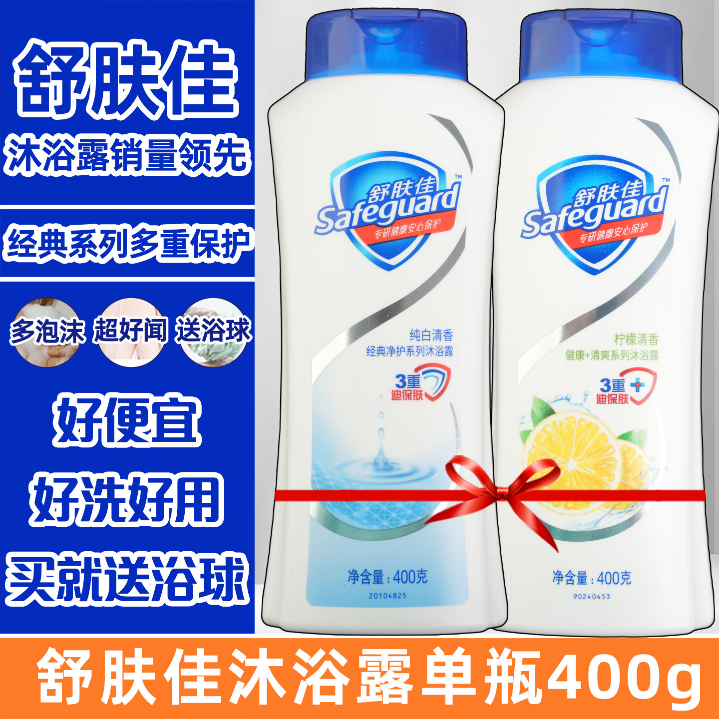 正品舒肤佳沐浴露持久留香男女美洁净家庭装沐浴乳液400g/360g