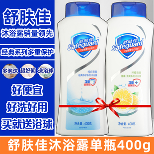 360g 沐浴乳液400g 正品 舒肤佳沐浴露持久留香男女美洁净家庭装