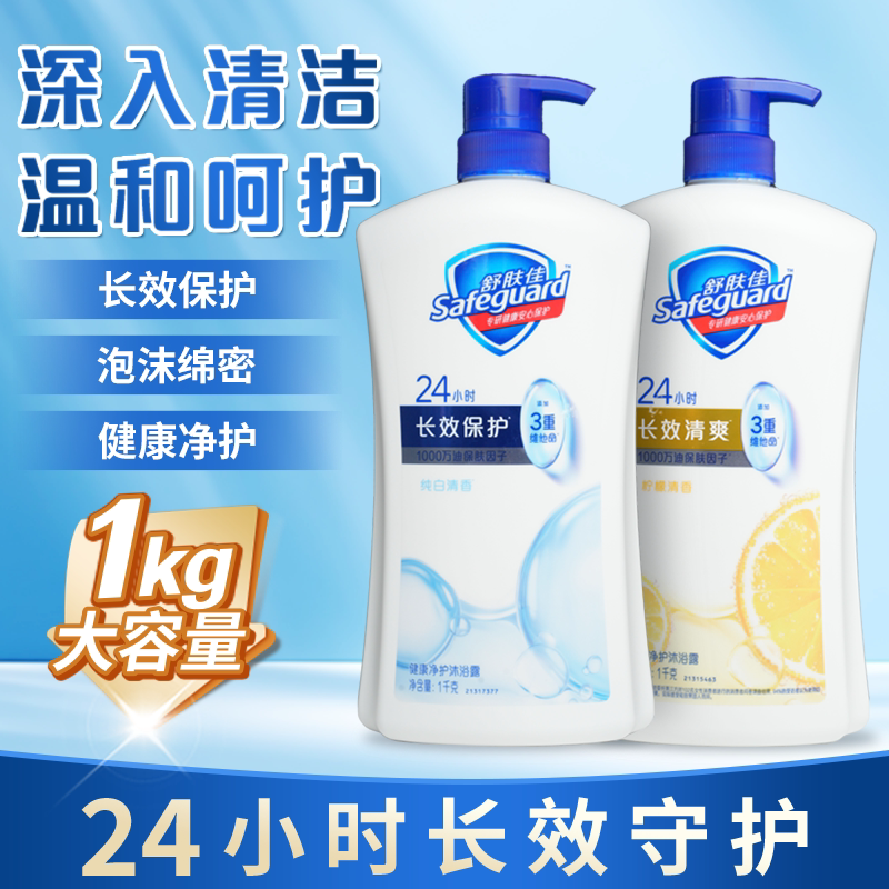 舒肤佳沐浴露清洁沐浴乳液家庭实惠装大容量男女士