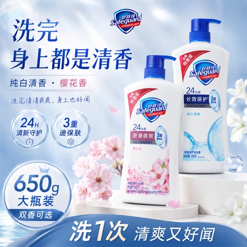 沐浴露乳液男女持久留香