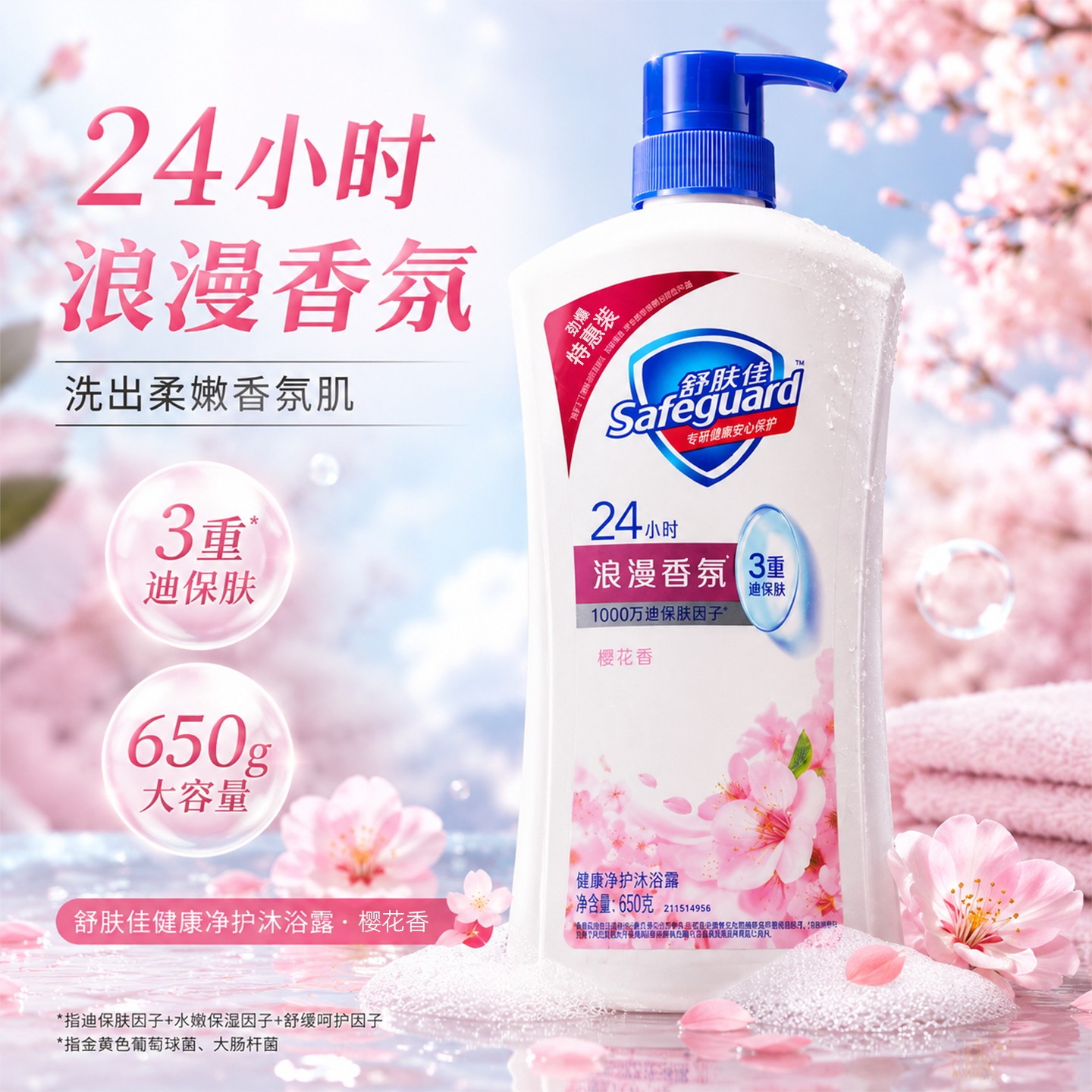 舒肤佳沐浴露纯白清香经典洗澡沐浴露持久留香官方正品