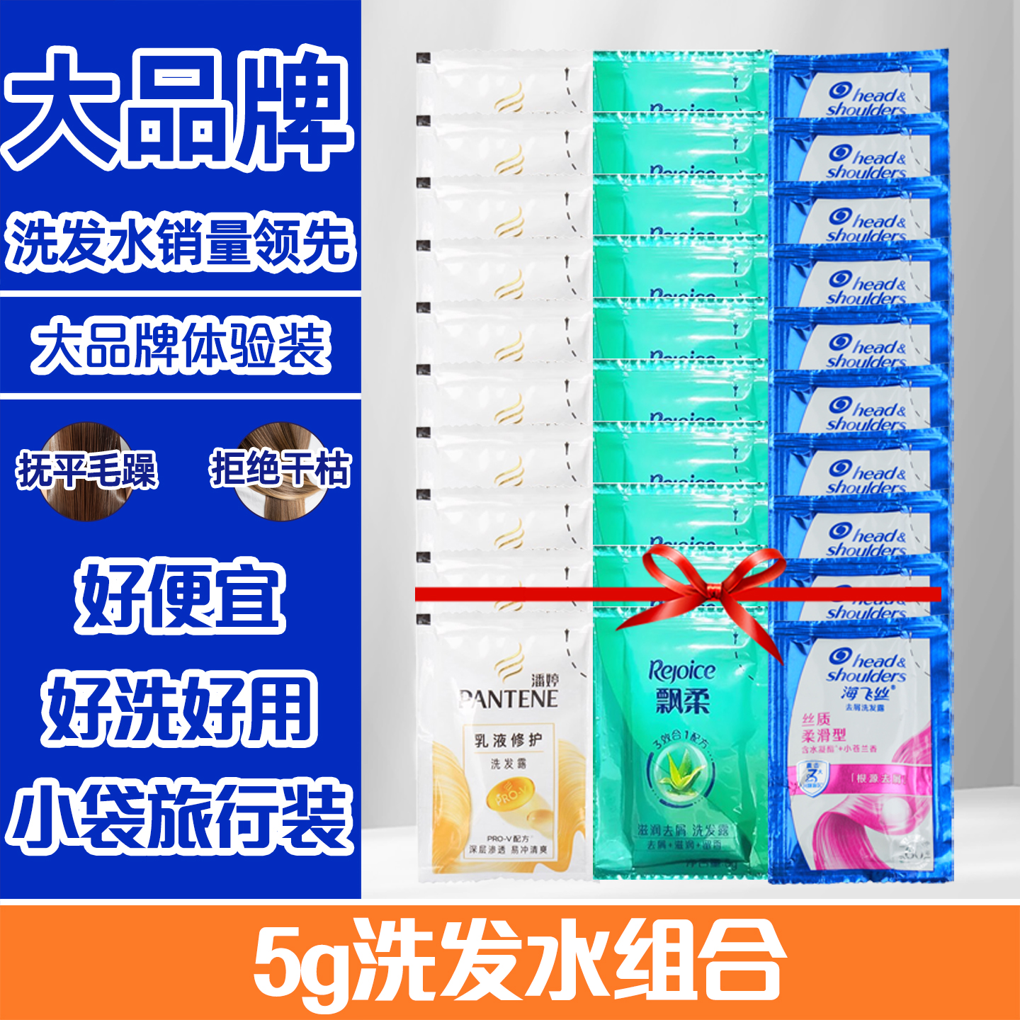 海飞丝洗发水丝质柔滑怡神男女袋装小包装膏乳液修护滋润去屑留香