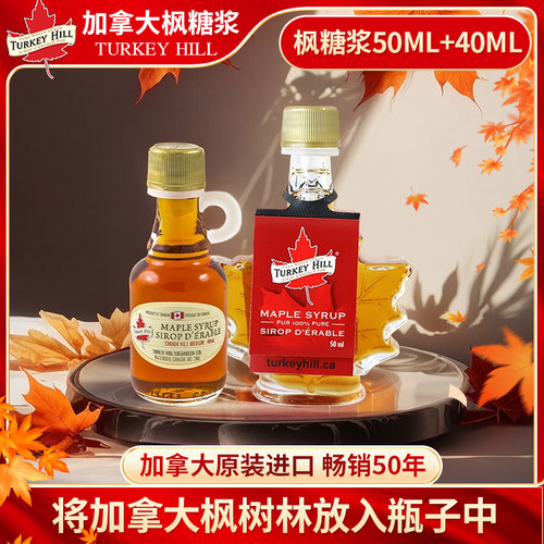 加拿大原装进口A级枫糖枫糖浆咖啡饮品烘焙甜品原料伴手礼物枫树