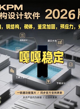 pkpm结构设计软件安装即用2026新版R2.1加密锁光伏设计砌体