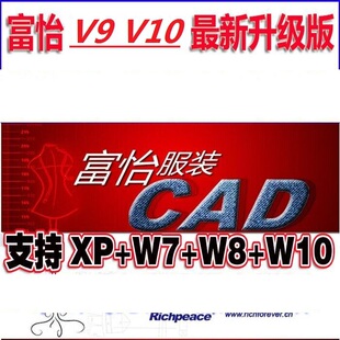 2015版 V10 V9带超级排料 CAD加密锁软件2021版 富怡服装