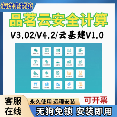 品茗2025新版云安全计算软件V4.2新规范建筑施工方案计算书免狗版