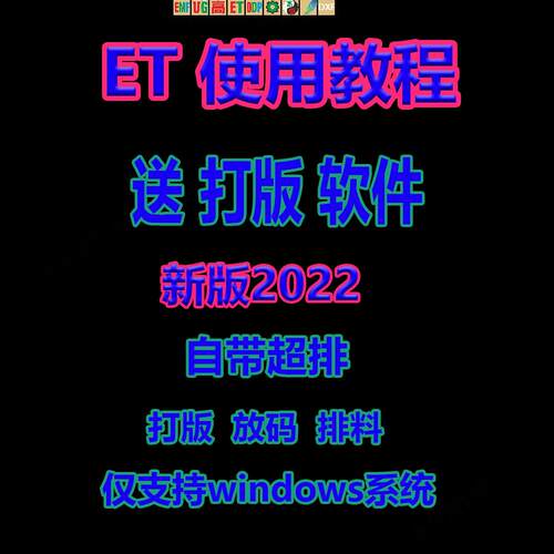 服装CAD ET2022打版服装设计放码排料工具使用教程