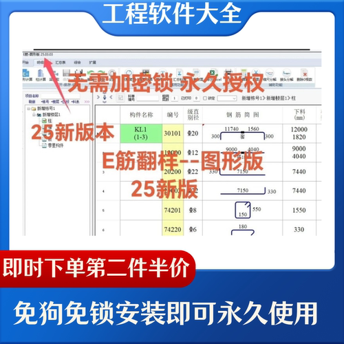 25新版E筋翻样软件图形版钢筋翻样免狗免锁无需加密锁安装即可用